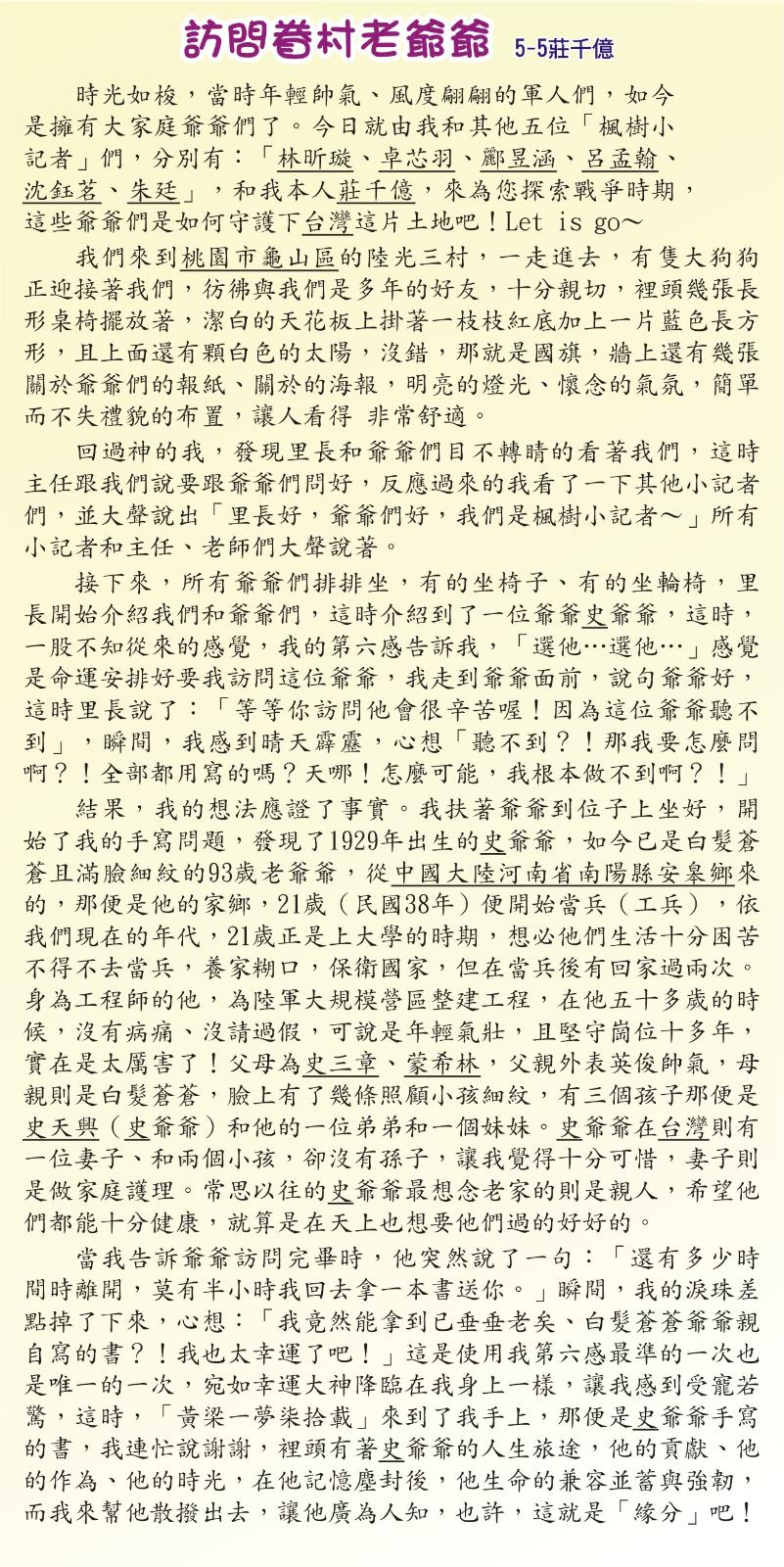 《訪問眷村老爺爺》，開新視窗
